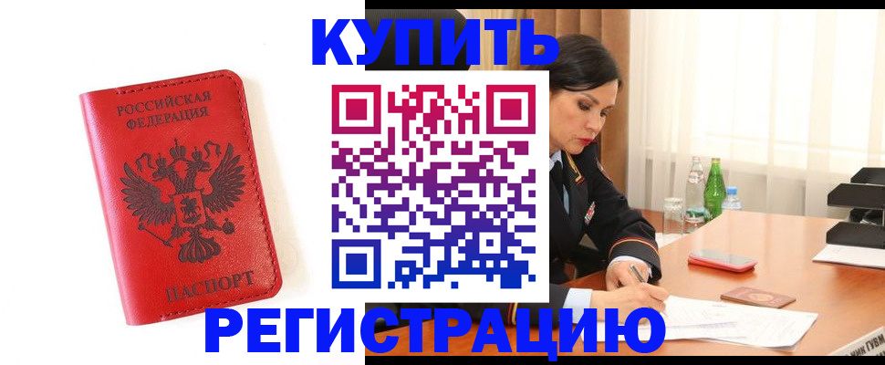 прописка для работы в Касли